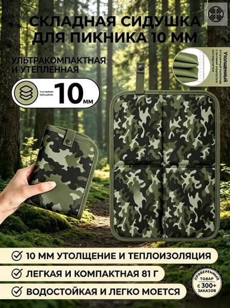 Сидушка складная компактная для весенних пикников, отдыха на природе, путешествий и кемпинга, антискользящая легкая