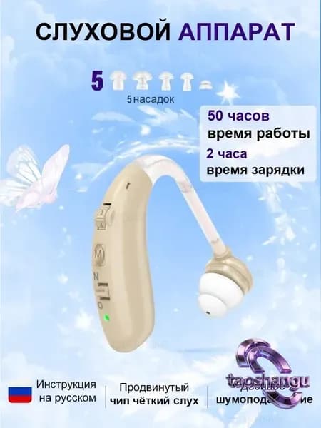 Слуховой аппарат для пожилых людей с зарядными устройствами усилитель звука