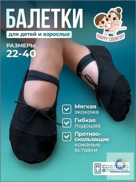 Балетки для танцев