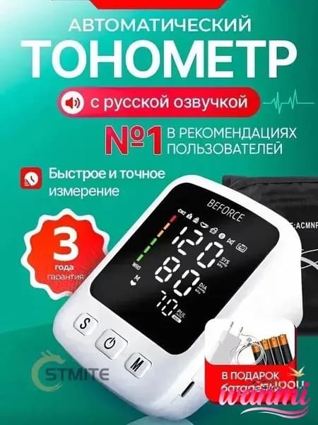 Тонометр автоматический для измерения давления
