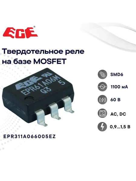 ECE EPR311A066005EZ Твердотельное реле в корпусе SMD6 на базе MOSFIT 0,9-1,5 В, 60 В, 1100 мА, AC, DC