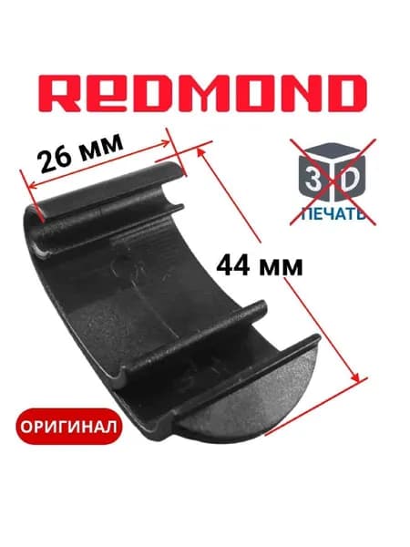 Redmond RMB-M619/5-RP Ручка-пряжка для мультипекаря RMB-M619/5
