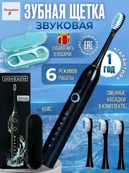 Электрическая зубная щетка