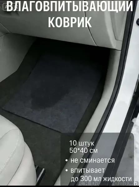 Коврики в салон автомобиля, Нейлон, 10 шт.