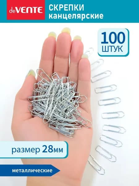 Скрепки канцелярские металлические для офиса 28 мм. 100 шт