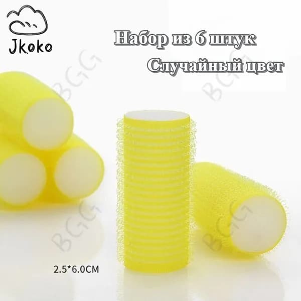 Бигуди, 6 шт