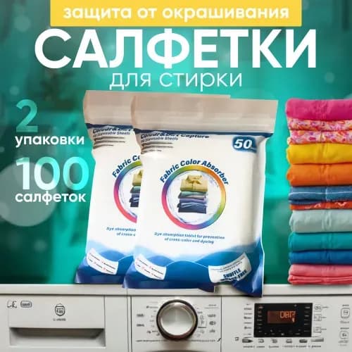 Ловушка цвета для стирки