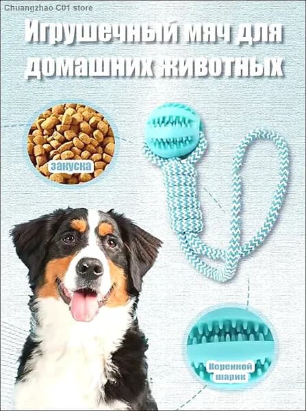 Жевательная игрушка для собак, мяч с канатом "Чистые Клыки", игрушек для собак мелких, средних, крупных пород