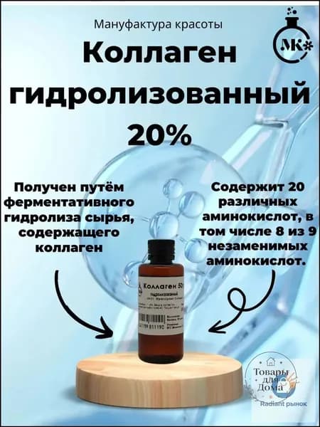 Коллаген гидролизованный 20% 50гр