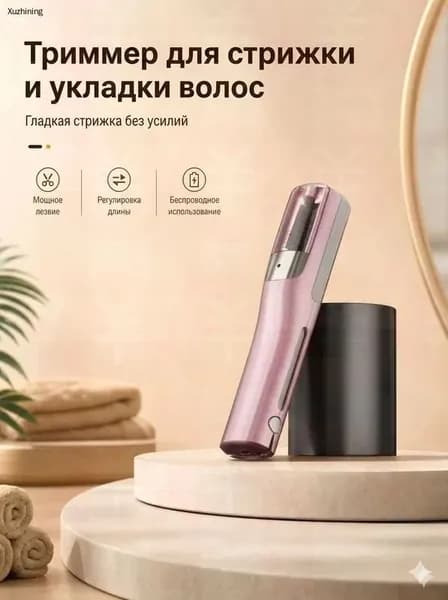 Машинка для стрижки Триммер для волос женский. Триммер женский для стрижки и полировки секущихся кончиков волос, розовый