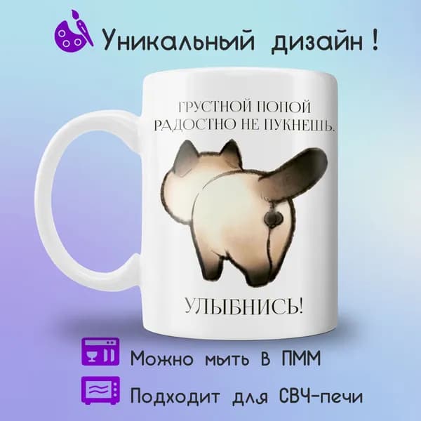 Jolly Prints Кружка "Прикольный принт грустной попой радостно не пукнешь с сиамским котом", 330 мл, 1 шт