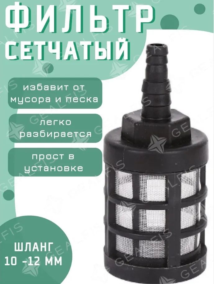 Фильтр со встроенным обратным клапаном