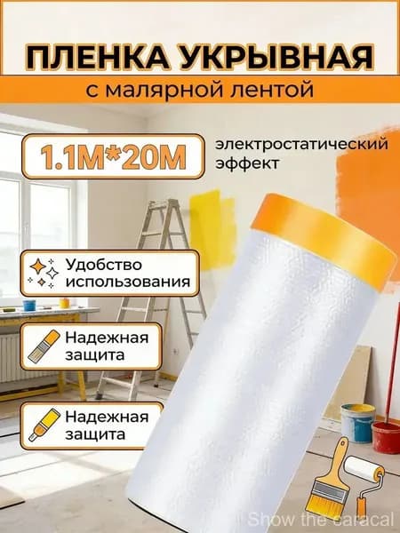 Качественный укрывной материал с лентой 1.1x20 м