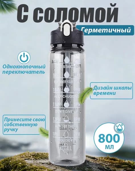 Спортивная бутылка, 900 мл
