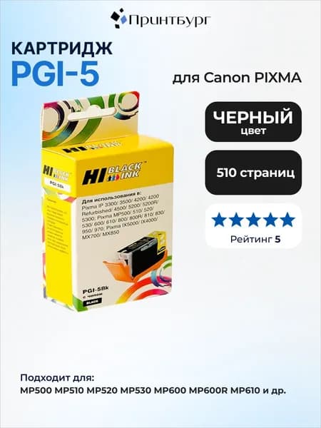 Картридж Hi-Black PGI-5BK для Canon PIXMA MP500, 510, 520, 530, iP3300, iP3500