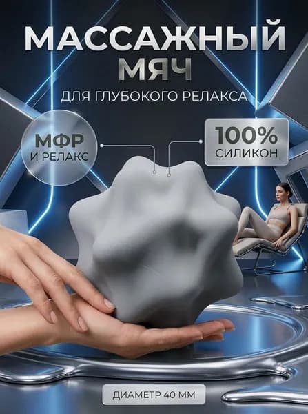Спортивный массажный мяч