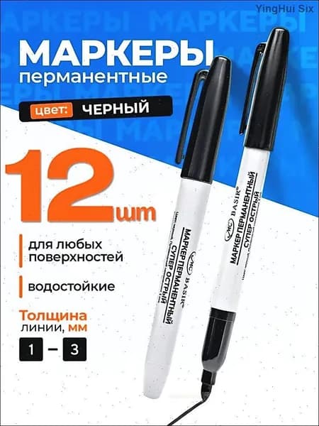 Маркер Спиртовой, толщина: 2 мм, 12 шт.Промышленный