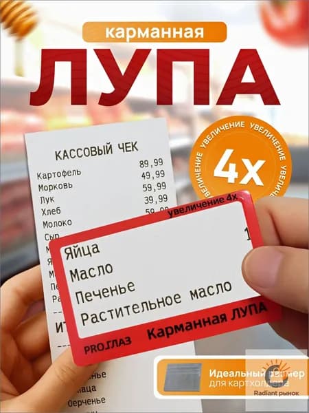 Лупа 4-кратная