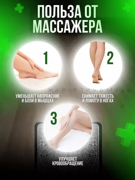 Массажер для ног электрический. Миостимулятор для стоп. Массажный коврик 8 режимов