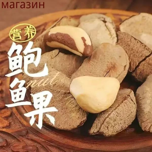 Бразильский орех 250 г