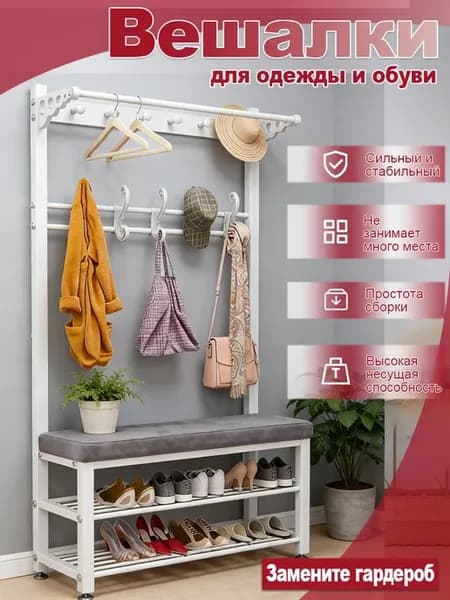 Вешалка для прихожей металлическая с банкеткой и обувницей