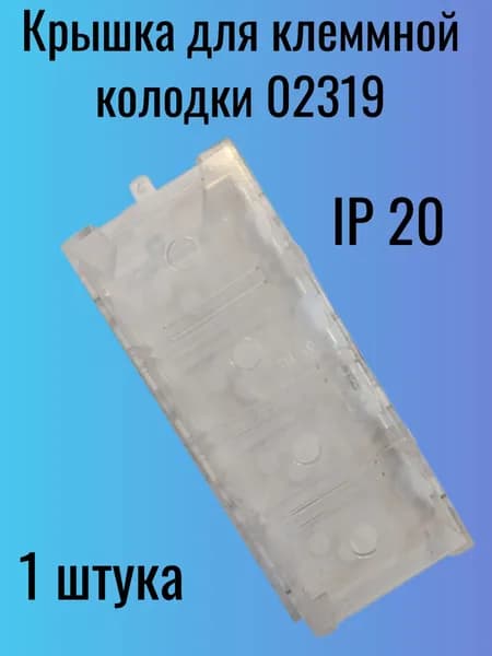 Колодка клеммная 1 шт.