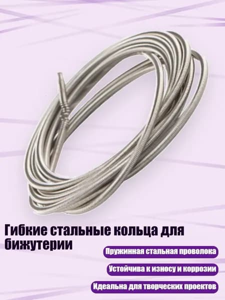 Гибкие стальные кольца для бижутерии, стальной цвет