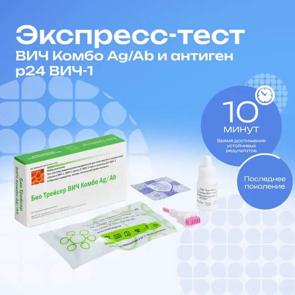 Экспресс-тест 4-го поколения на ВИЧ Комбо Ag/Ab и антиген p24 ВИЧ-1