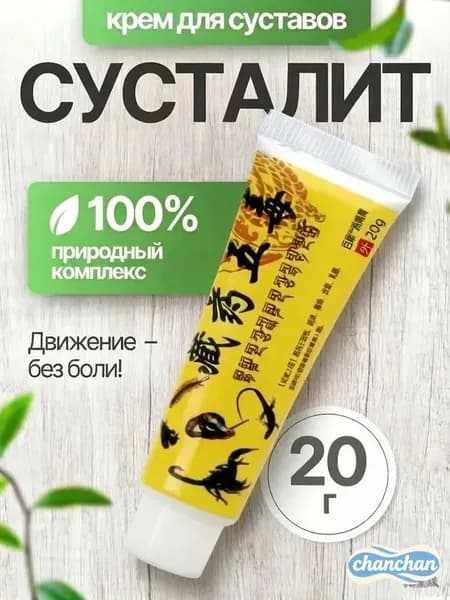 Мазь для суставов обезболивающая, 20 г.