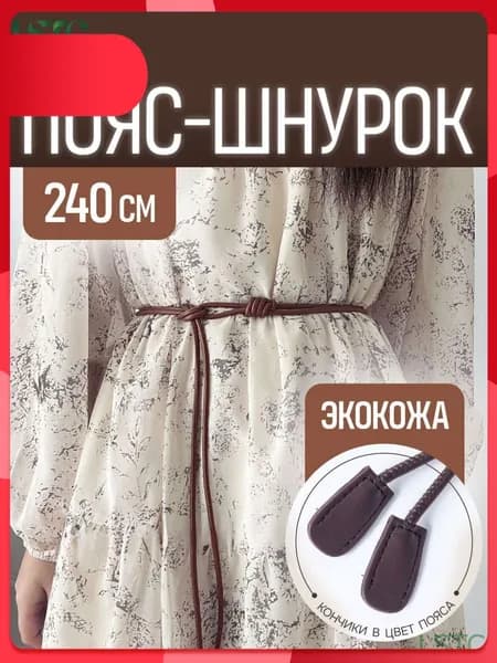 Пояс