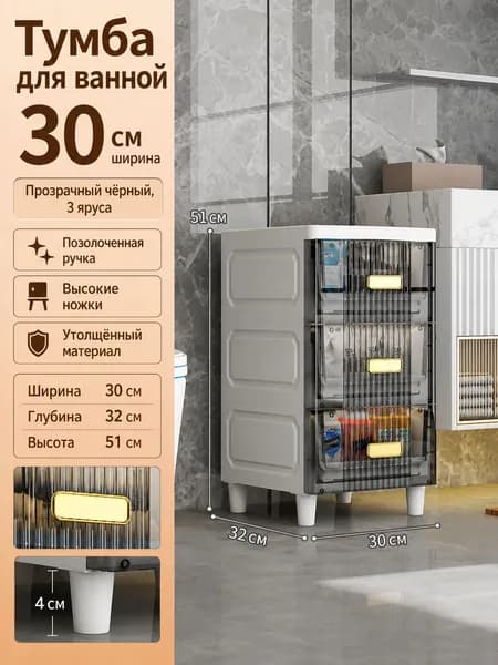 Тумба для ванной,, 30х32х51 см