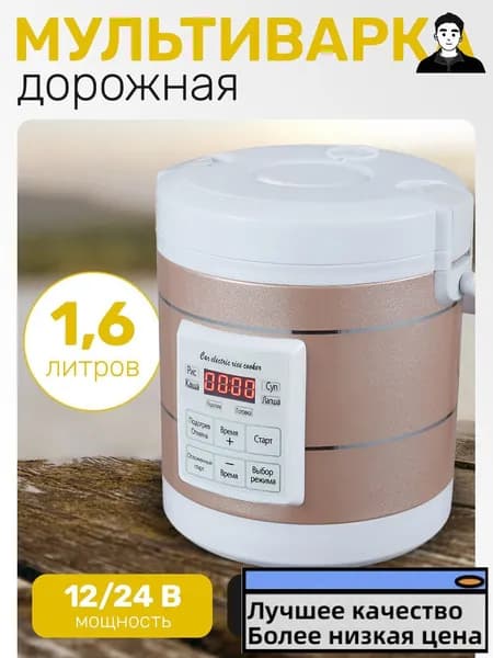 Мультиварка автомобильная 019bba1ef775773b9c6ee6862f80a7fc