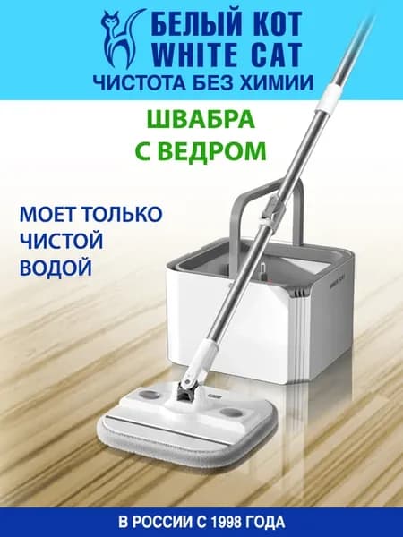Швабра с ведром и отжимом