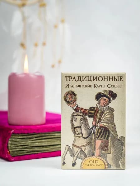 Традиционные Итальянские Карты Судьбы / Игральные и гадальные / 40 карт Италия