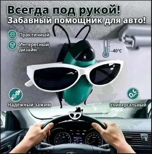 Автомобильный держатель для очков "Жук" на козырек, универсальный органайзер для солнечных очков и документов, креативный автоаксессуар, надежный зажим