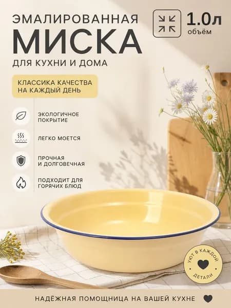 Миска Без принта 1000 мл бежевый, 1 шт