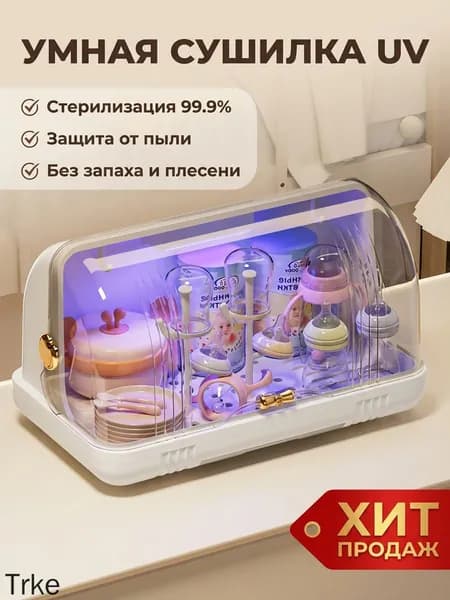 ZHONE стерилизатор для бутылочек UV электрический, сушилка для бутылочек, органайзер для детской посуды 2 в 1, для новорожденных