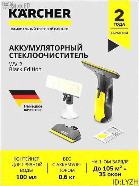 Стеклоочиститель электрический ручной