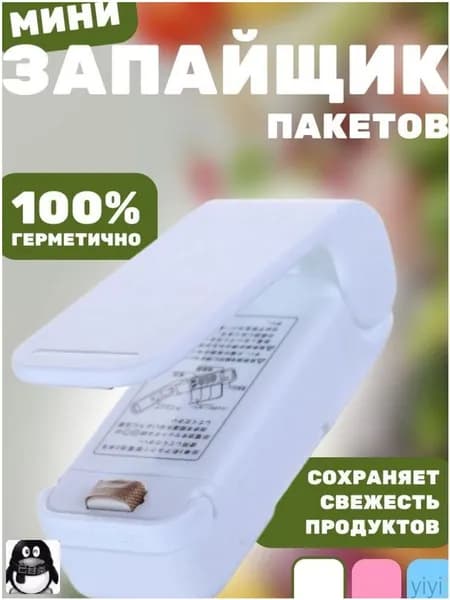 Запайщик пакетов портативный, ручной мини для продуктов, запаиватель с ножом, машинка на магните