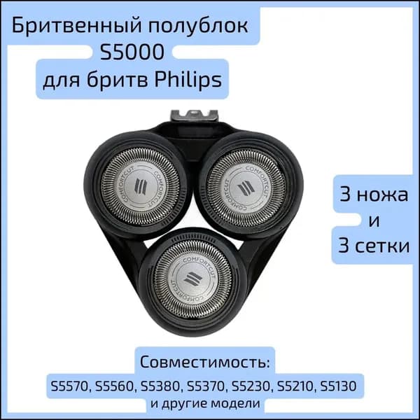 Бритвенный полублок JIK S5000 режущая головка XZ / SW для электробритвы S5570, S5560, S5380, S5370, S5230, S5210, S5130