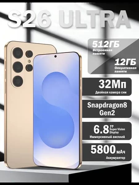 Смартфон S26 Ultra 12+512 ГБ
