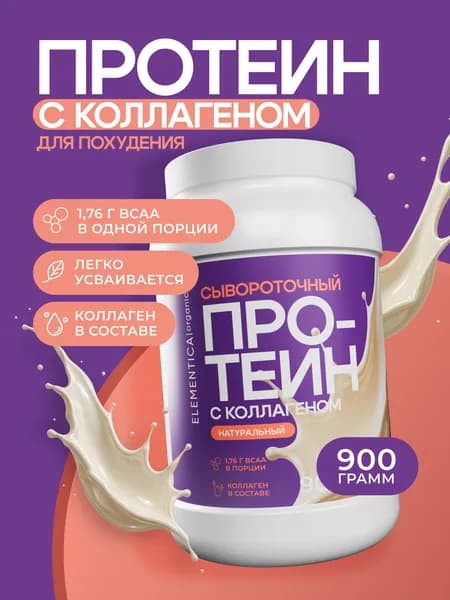 Протеин с коллагеном, натуральный, 900 гр