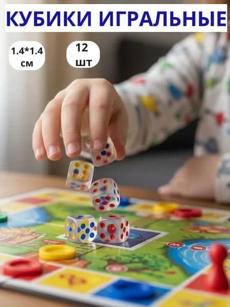 Кубики игральные для настольных игр 12 штук 1,4*1,4 см прозрачный