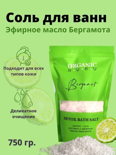 ORGANIC GURU Соль для ванн "Детокс" с эфирным маслом Бергамота, 750гр / Натуральный состав