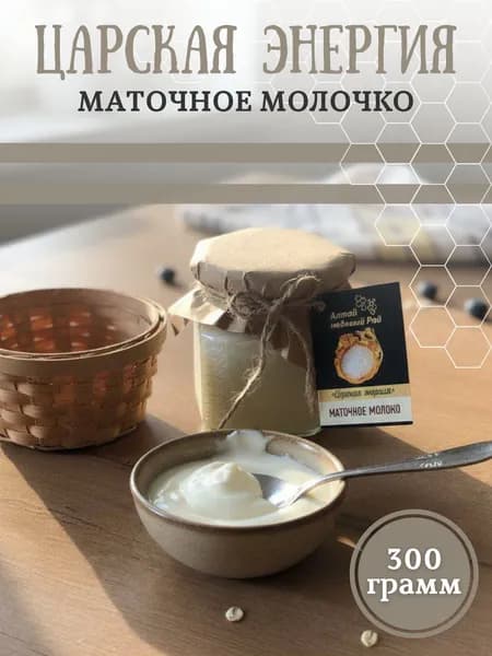Маточное молочко "Царская Энергия"