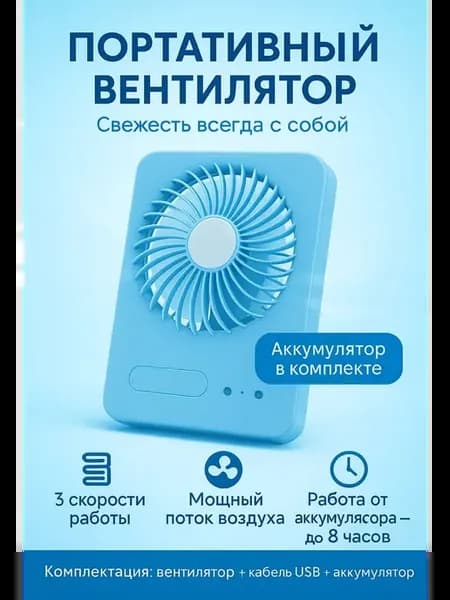 складной вентилятор с лампой настольный, портативный