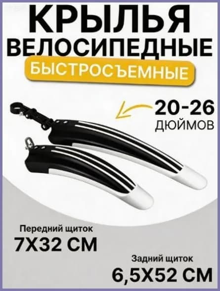 крылья для велосипеда 26 Двухцветные брызговики для велосипеда Летающий дракон