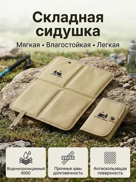 Сидушка туристическая складная 10 мм, коврик для сидения походный непромокаемый, для пикника и охоты