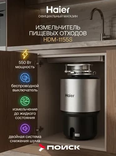 Измельчитель бытовых отходов Измельчитель пищевых отходов