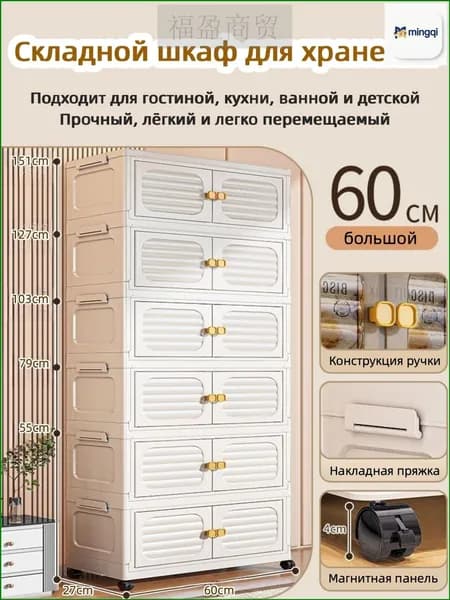 Шкаф складной 60х27х151 см